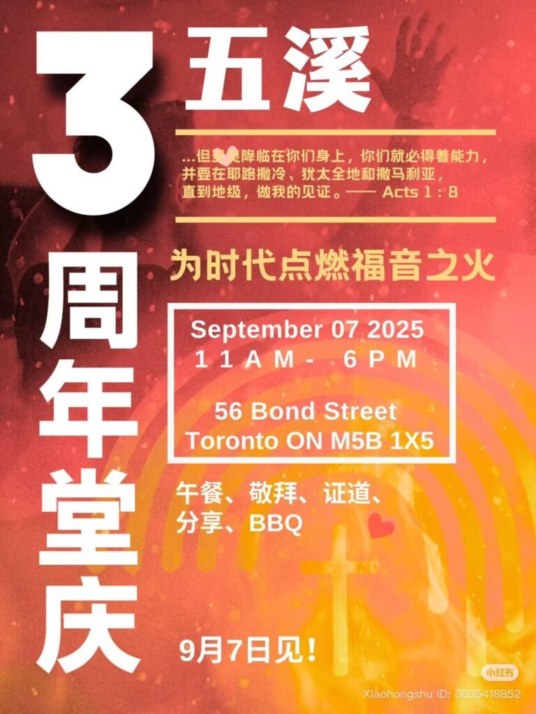 五溪三周年堂庆