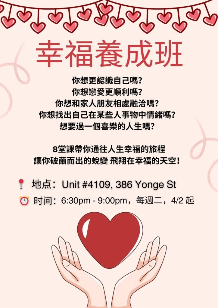 近期活动 幸福养成班